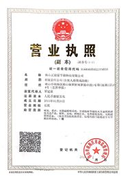 正能量營業(yè)執(zhí)照