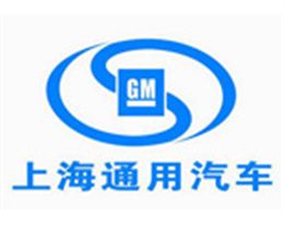 上海通用汽車有限公司-正能量