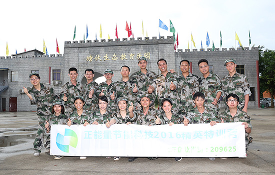 正能量節(jié)能科技精英特訓(xùn)營圓滿結(jié)束