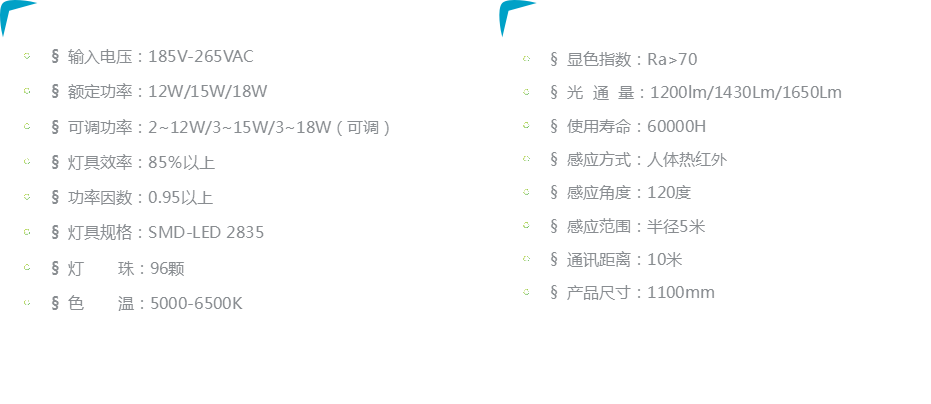 正能量LED智能照明系統(tǒng)技術參數