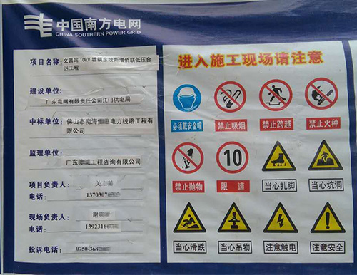 江門文昌變電站工程-m.cybs.com.cn